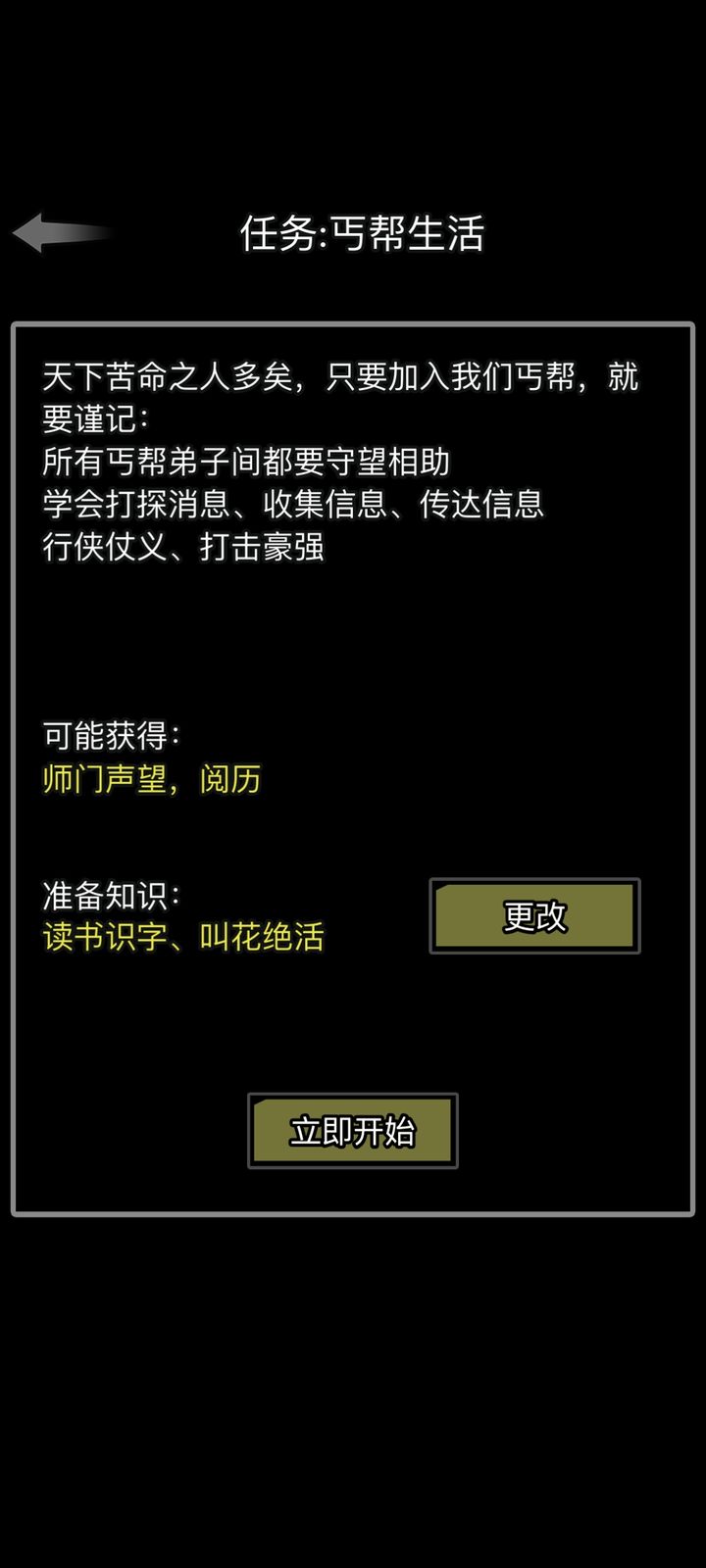 放置江湖二转丐帮怎么加点