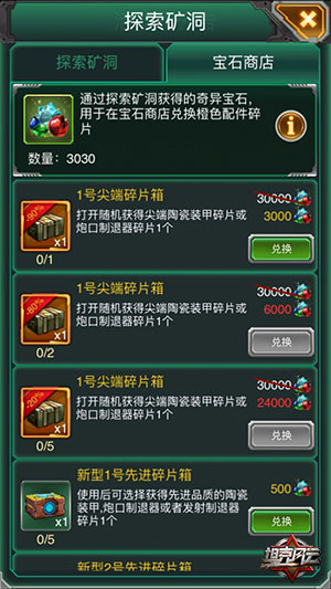 坦克风云如何刷矿石资源