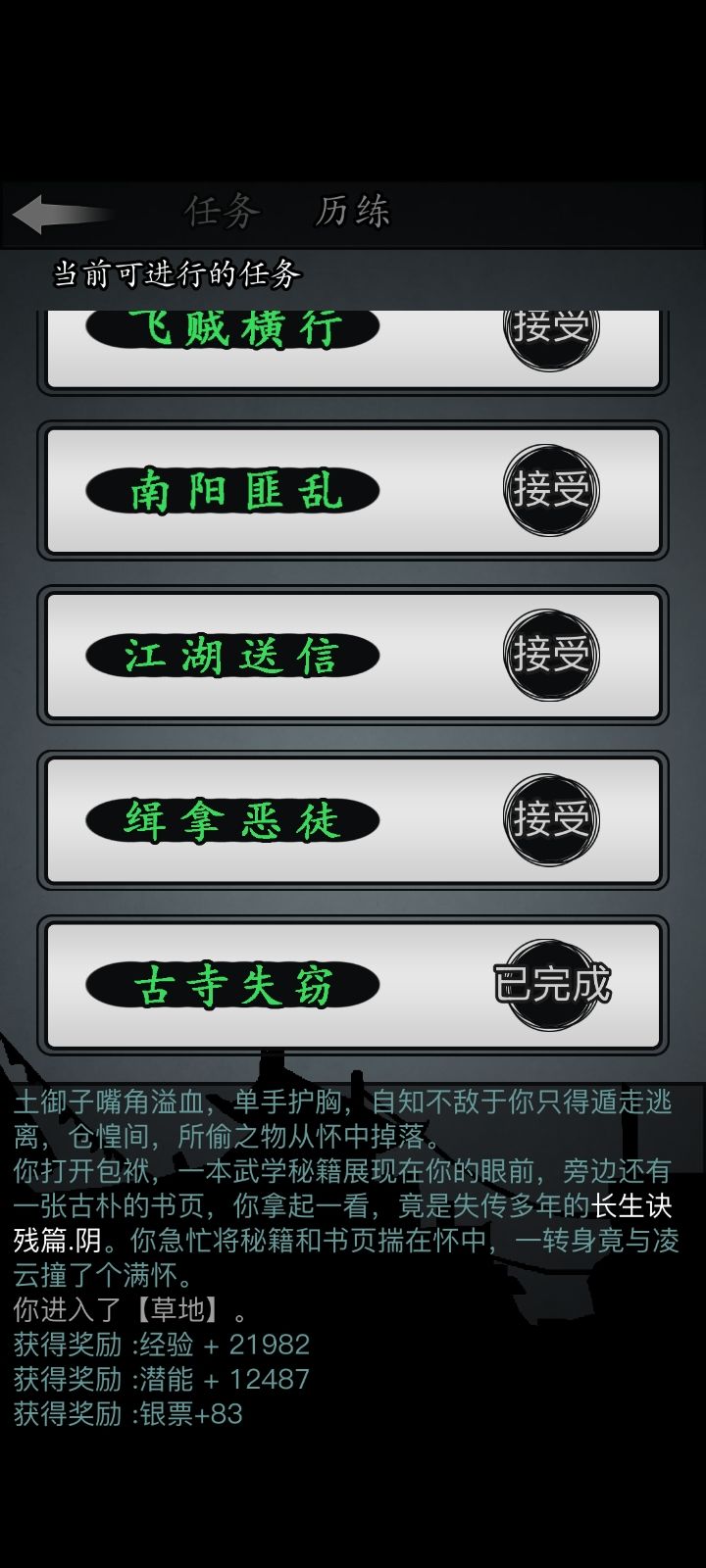 放置江湖古寺失窃任务怎么做