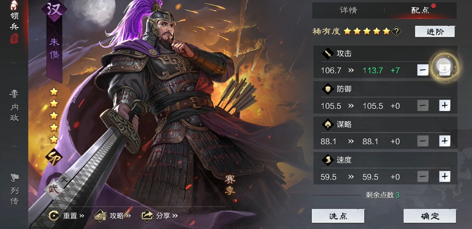 率土之滨武将点数怎么加