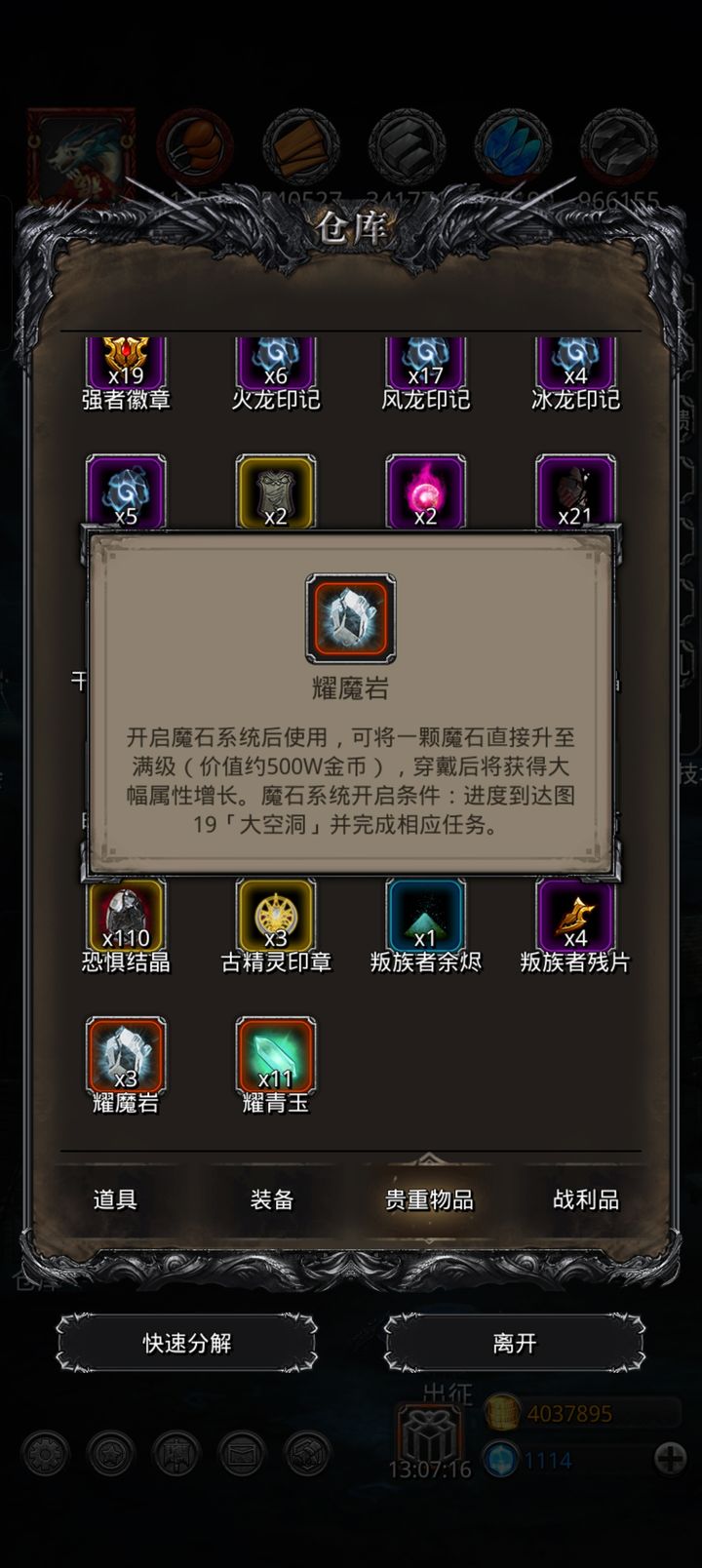 地下城堡2耀魔石怎么用