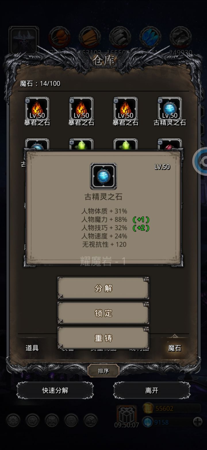 地下城堡2耀魔石怎么用