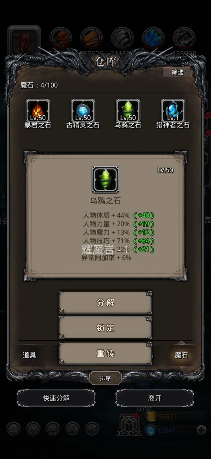 地下城堡2耀魔石怎么用