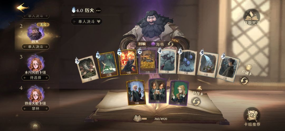 哈利波特魔法觉醒厉火流怎么玩