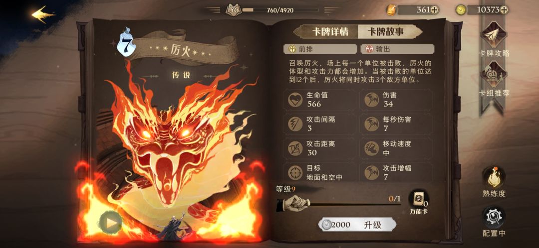 哈利波特魔法觉醒厉火流怎么玩