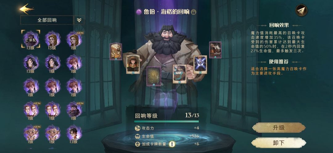 哈利波特魔法觉醒厉火流怎么玩