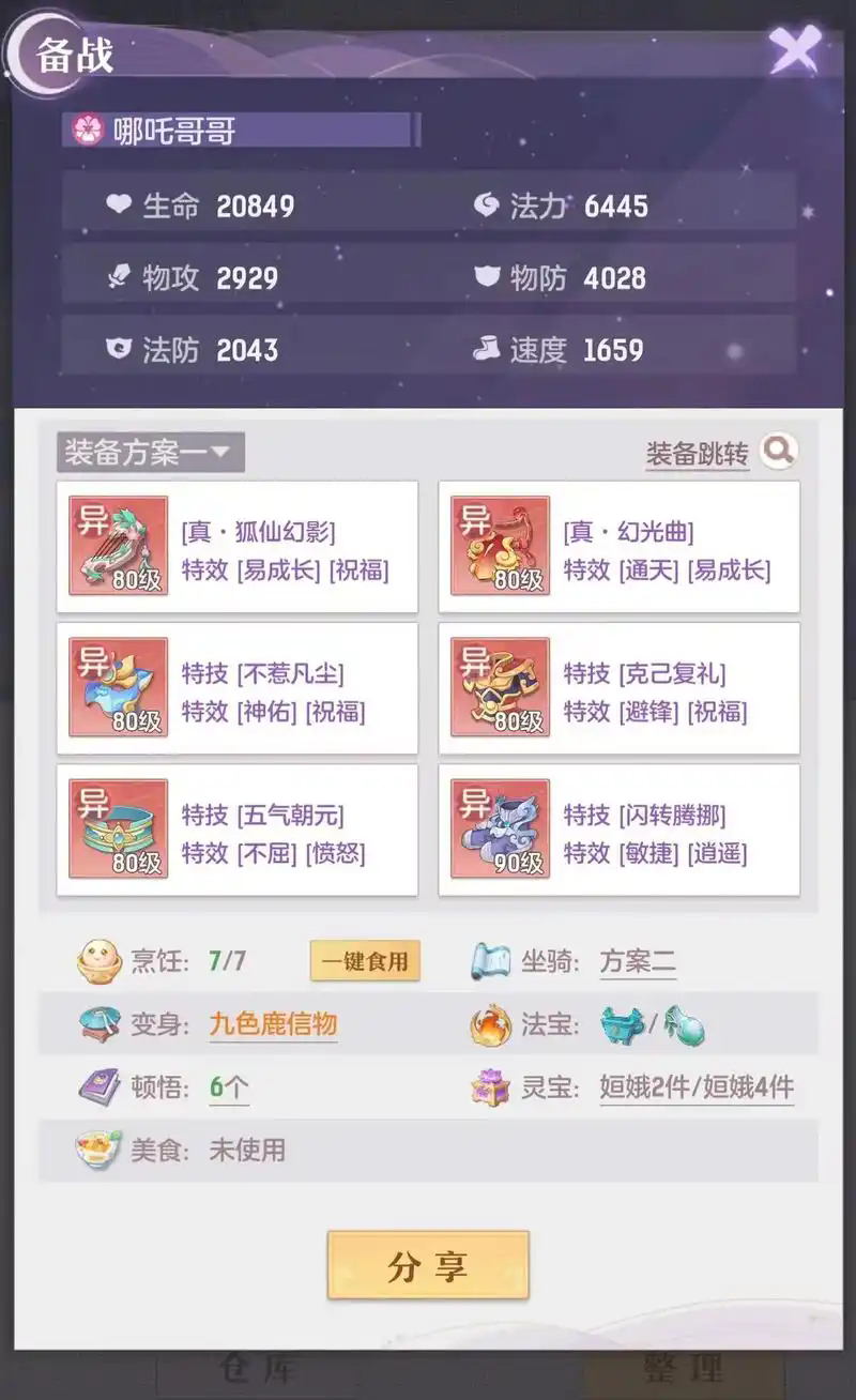 长安幻想坐骑如何获得