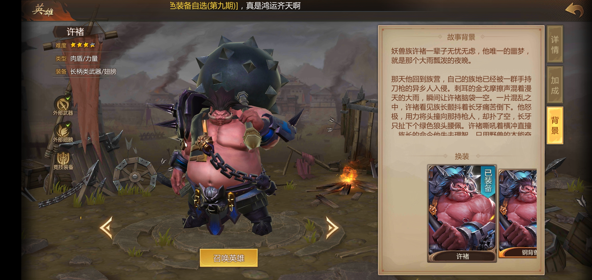 少年三国志虎痴许褚怎么获得