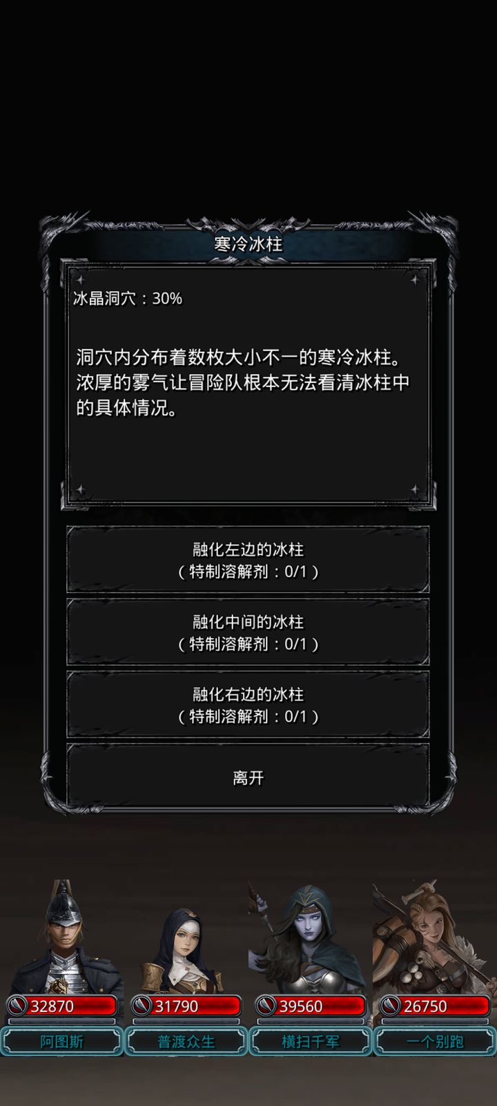 地下城堡2融冰药剂在哪个图用