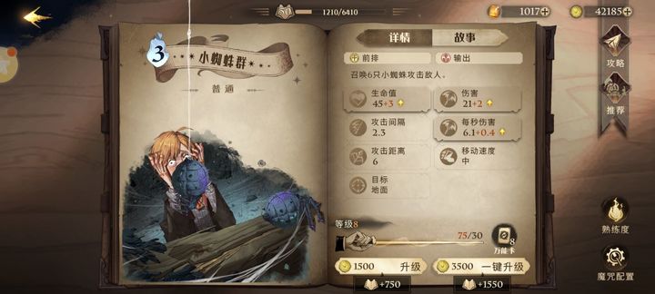 哈利波特魔法觉醒怎么提升攻击力