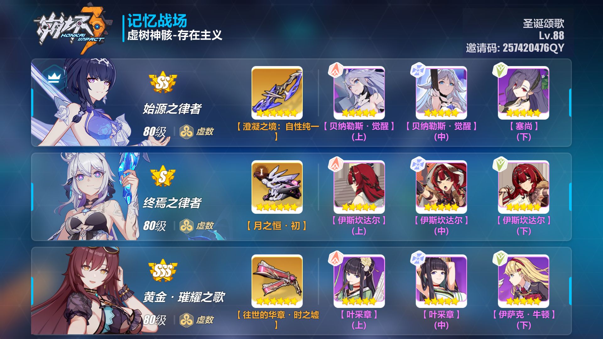 崩坏3初始s选哪个好