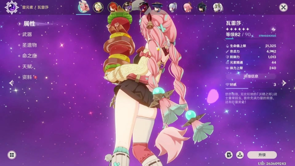 原神瓦蕾莎怎么配队 原神瓦蕾莎怎么配队