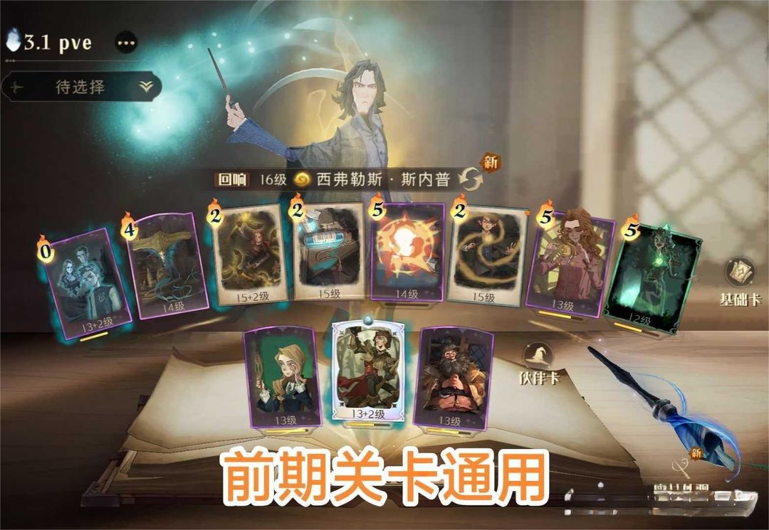 哈利波特魔法觉醒四星禁林怎么打