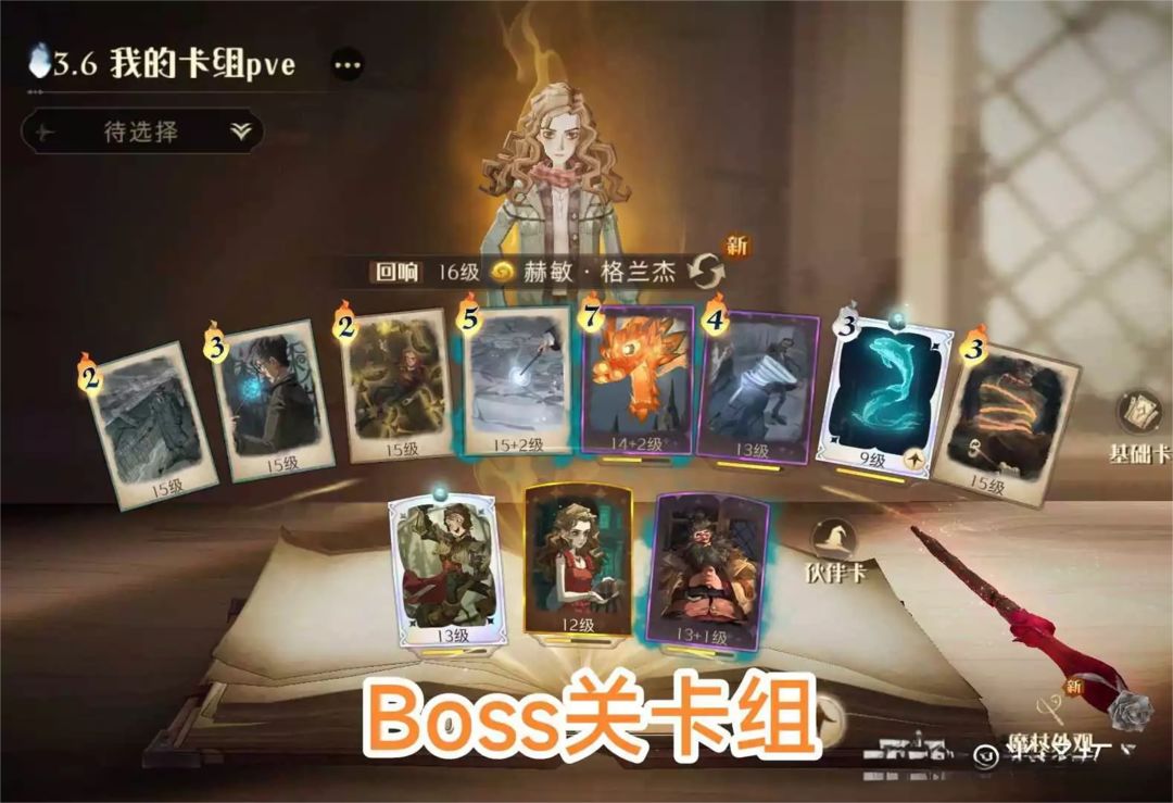 哈利波特魔法觉醒四星禁林怎么打