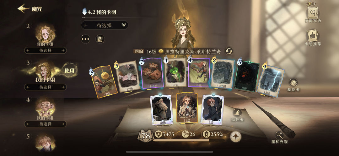 哈利波特魔法觉醒贝拉三书怎么打