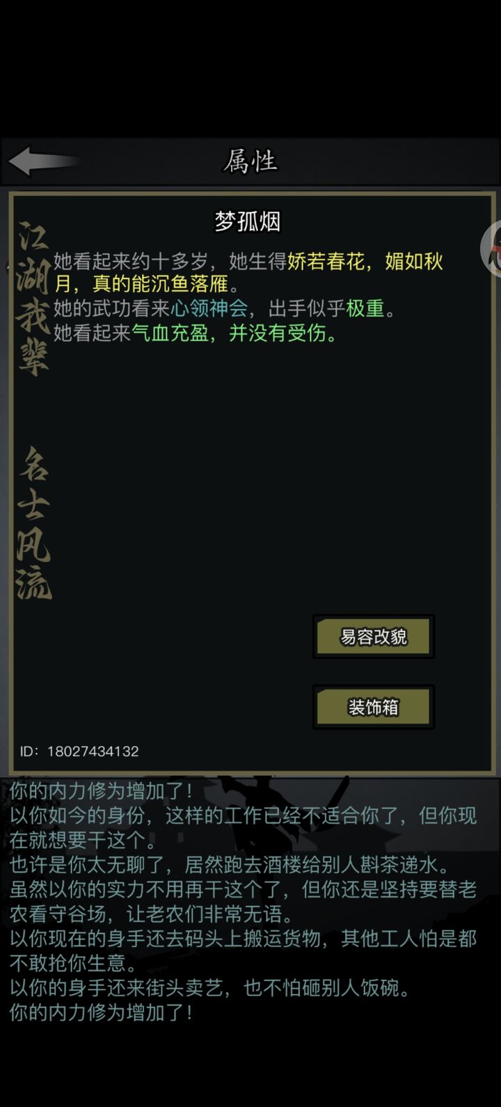 放置江湖怎么加入逍遥派