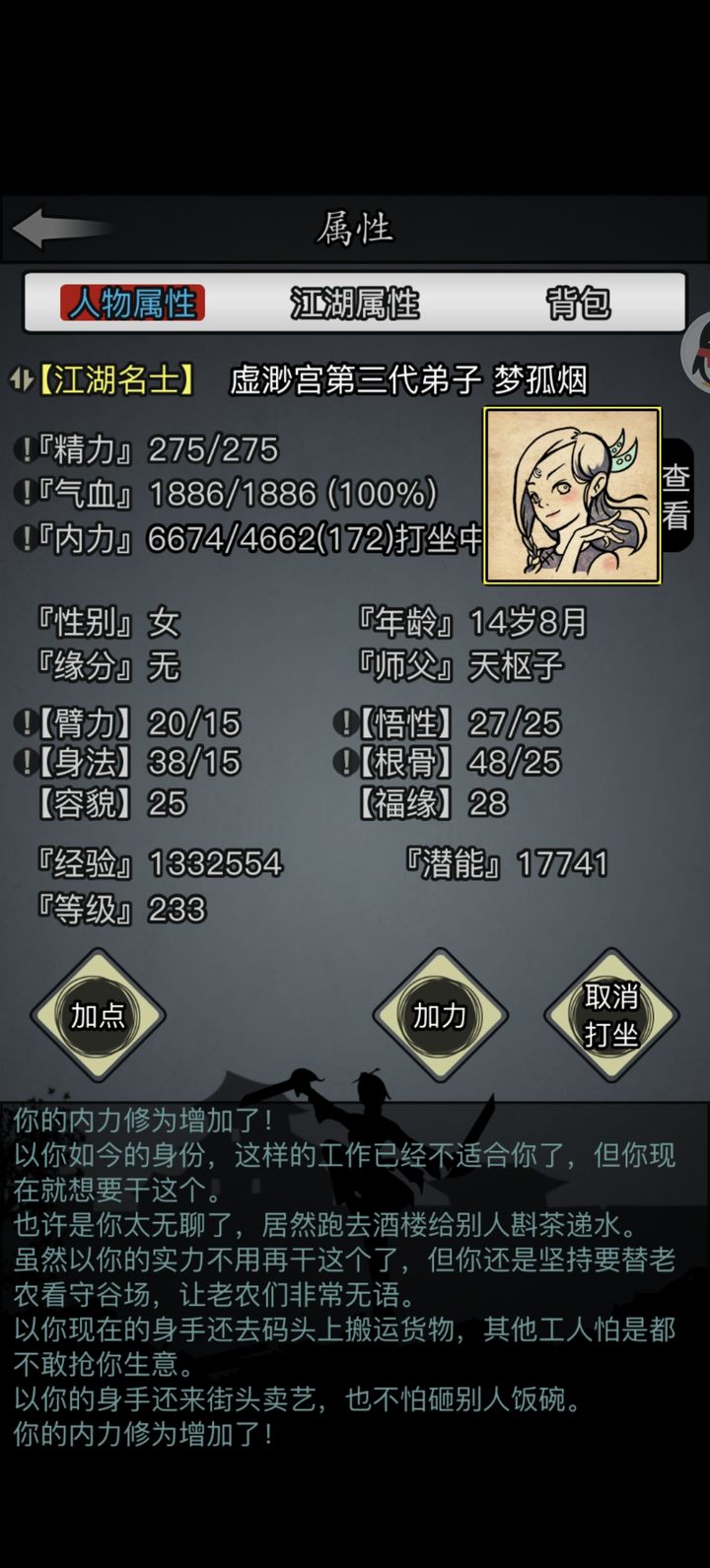 放置江湖怎么加入逍遥派