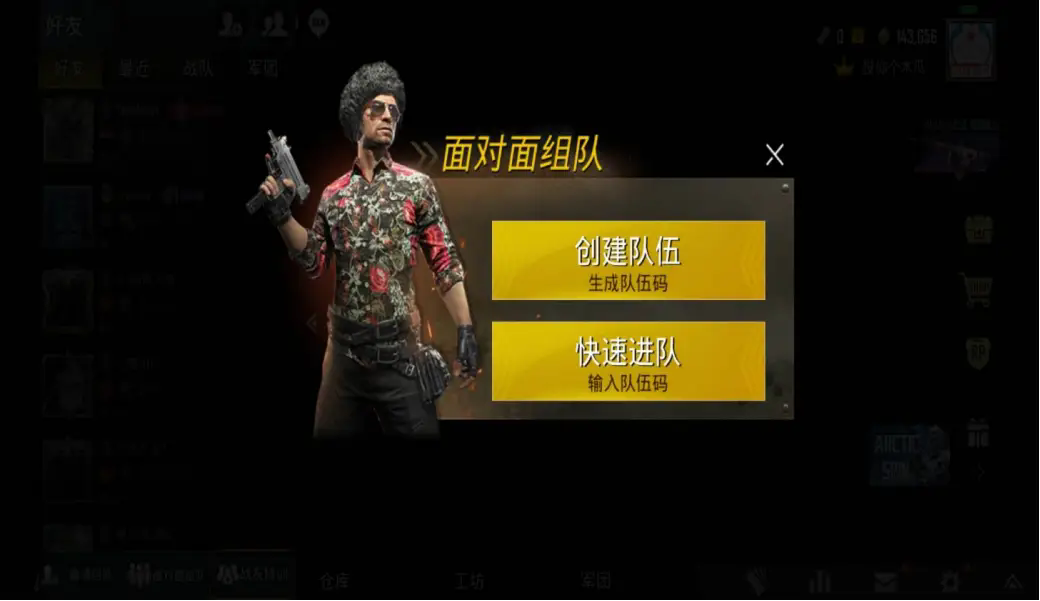 绝地求生如何邀请组队