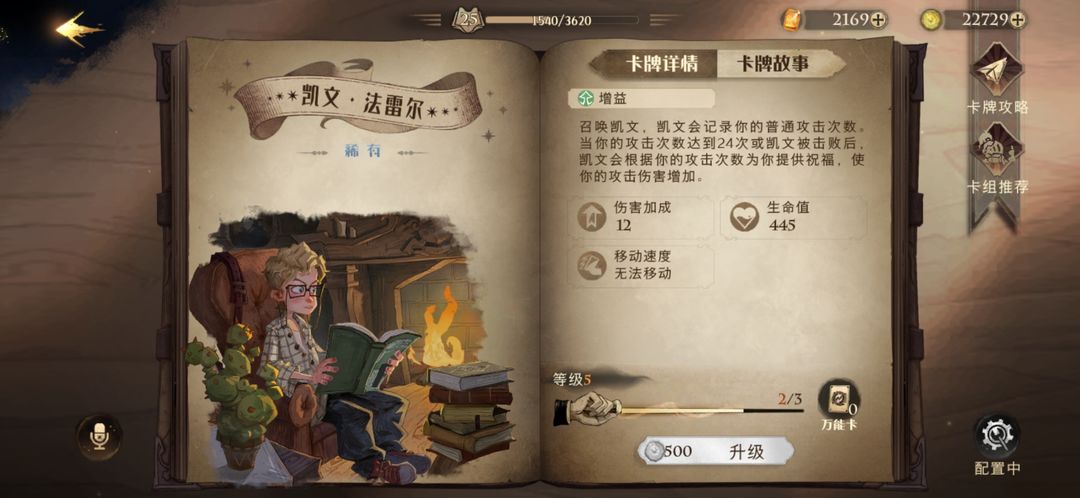 哈利波特魔法觉醒凯文有什么用