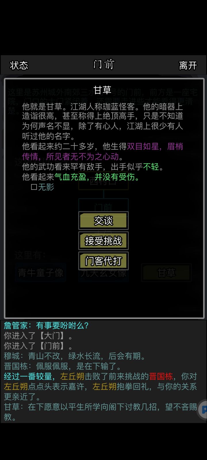 放置江湖甘草怎么得