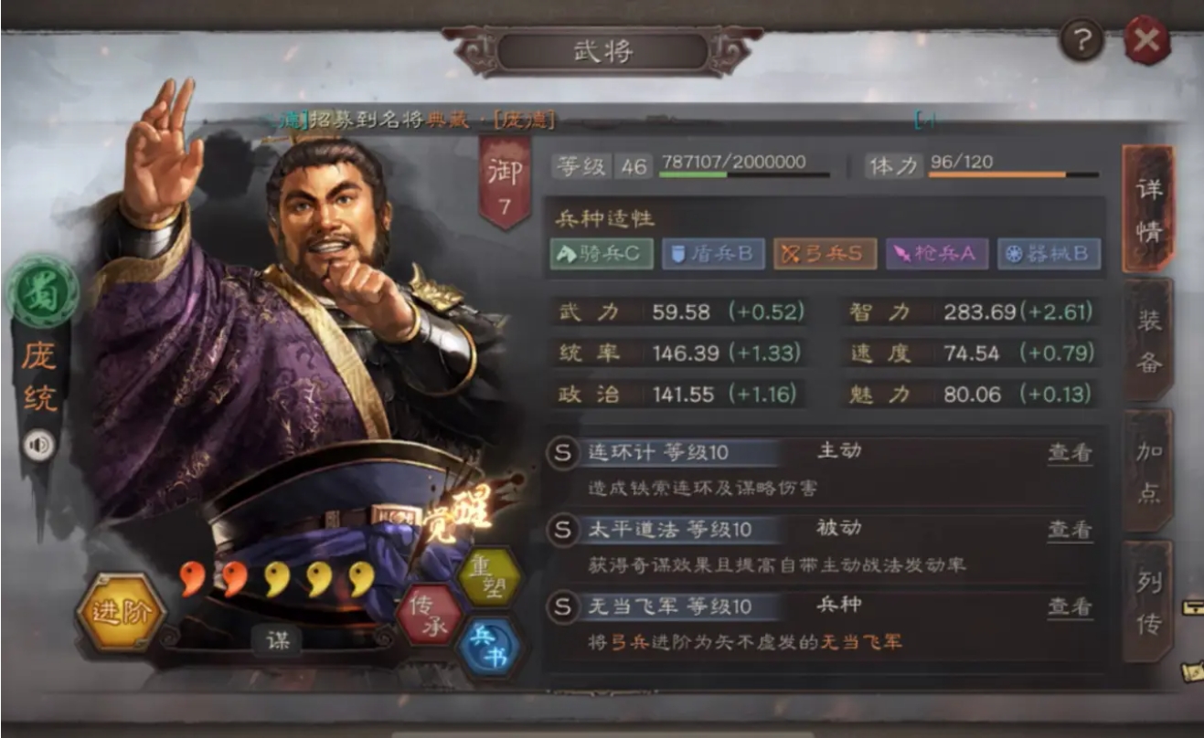 三国志战略版庞统怎么用