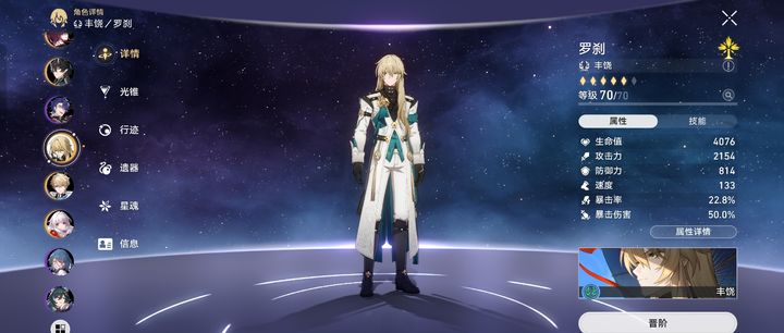 星穹铁道罗刹推荐几命