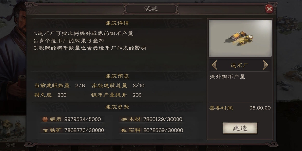 三国志战略版怎么多建造币厂