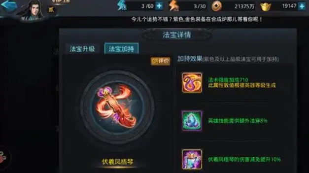 乱斗西游2法宝怎么升金