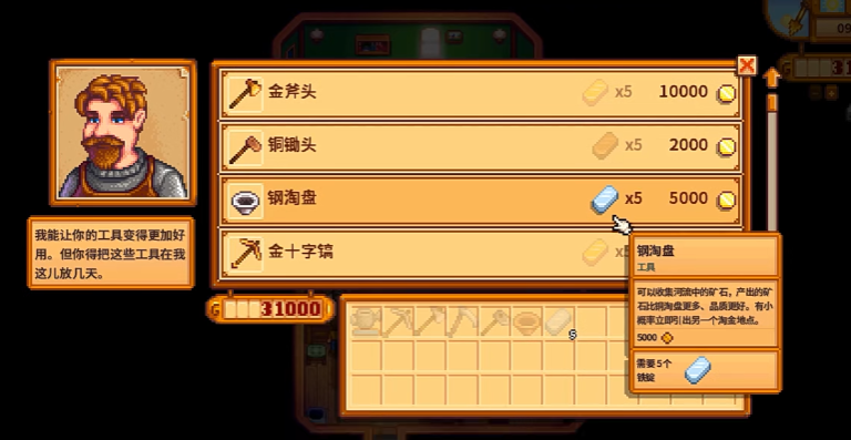 星露谷物语淘盘有哪些用途