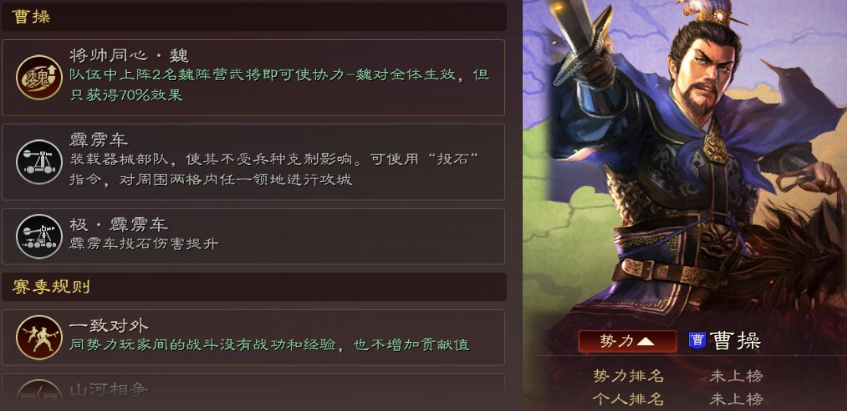 三国志战略版曹操怎么开荒