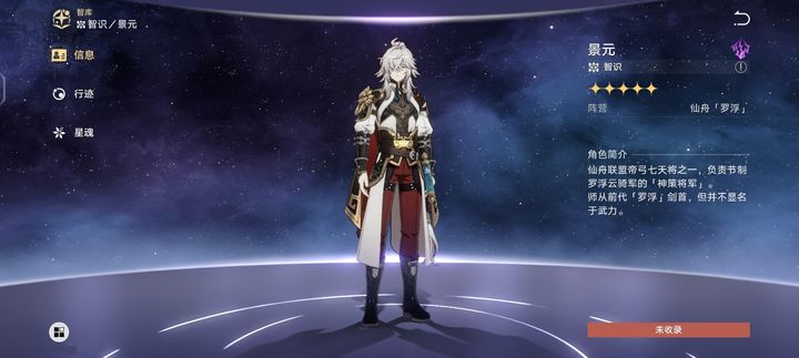 星穹铁道景元带什么遗器