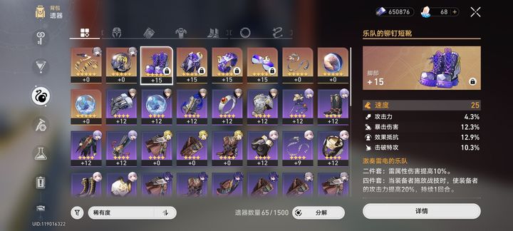 星穹铁道景元带什么遗器