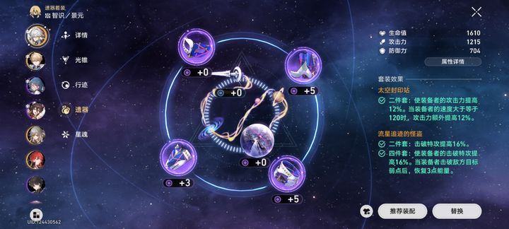 星穹铁道景元带什么遗器