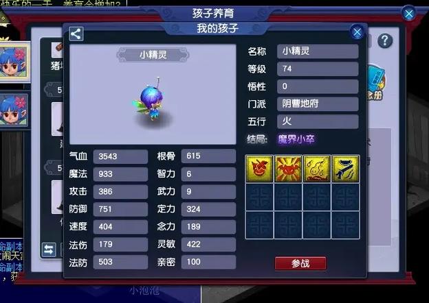 梦幻西游什么影响孩子的力量