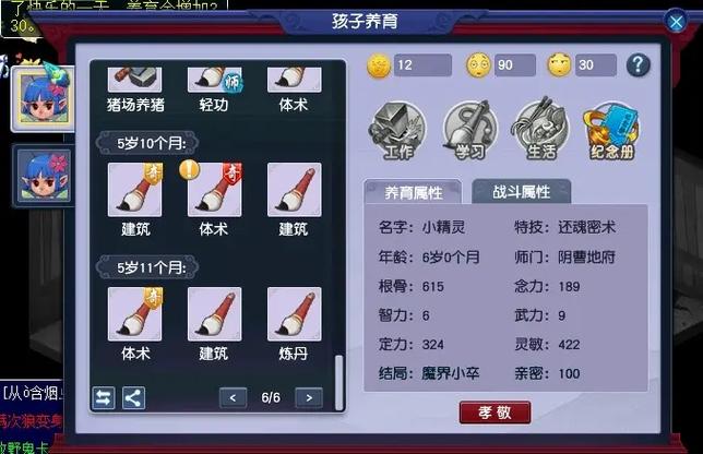 梦幻西游什么影响孩子的力量