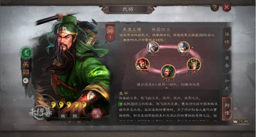 三国志战略版刘备怎么打法