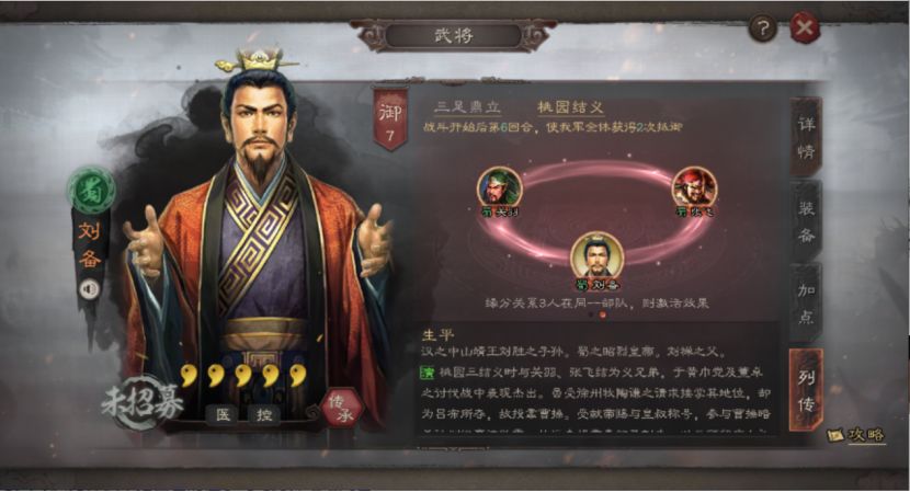 三国志战略版刘备怎么打法