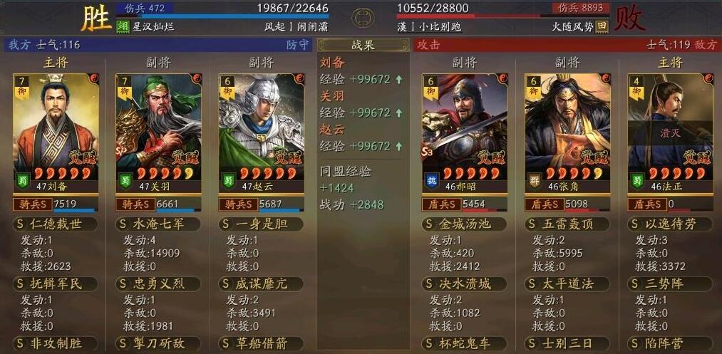 三国志战略版蜀骑阵容怎么搭配