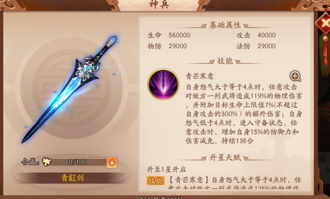 少年三国志2神器如何选择