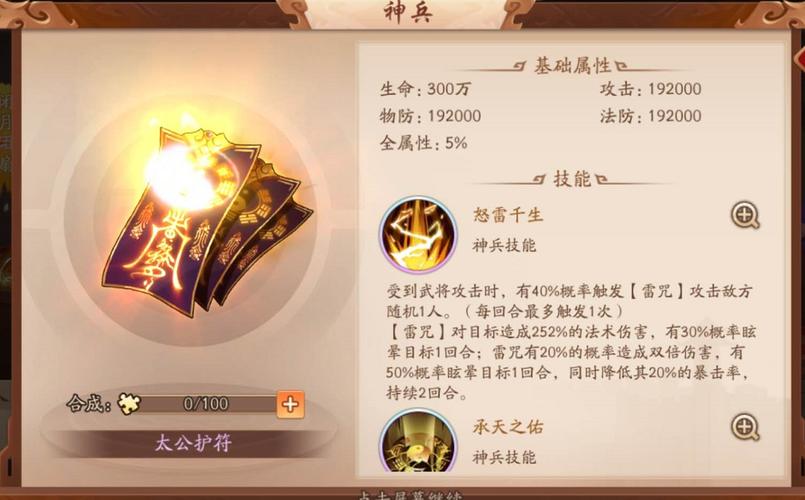 少年三国志2神器如何选择