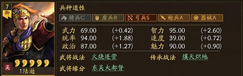 三国志战略版陆逊可以带什么兵