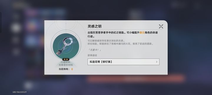崩坏星穹铁道余烬商店材料怎么兑换