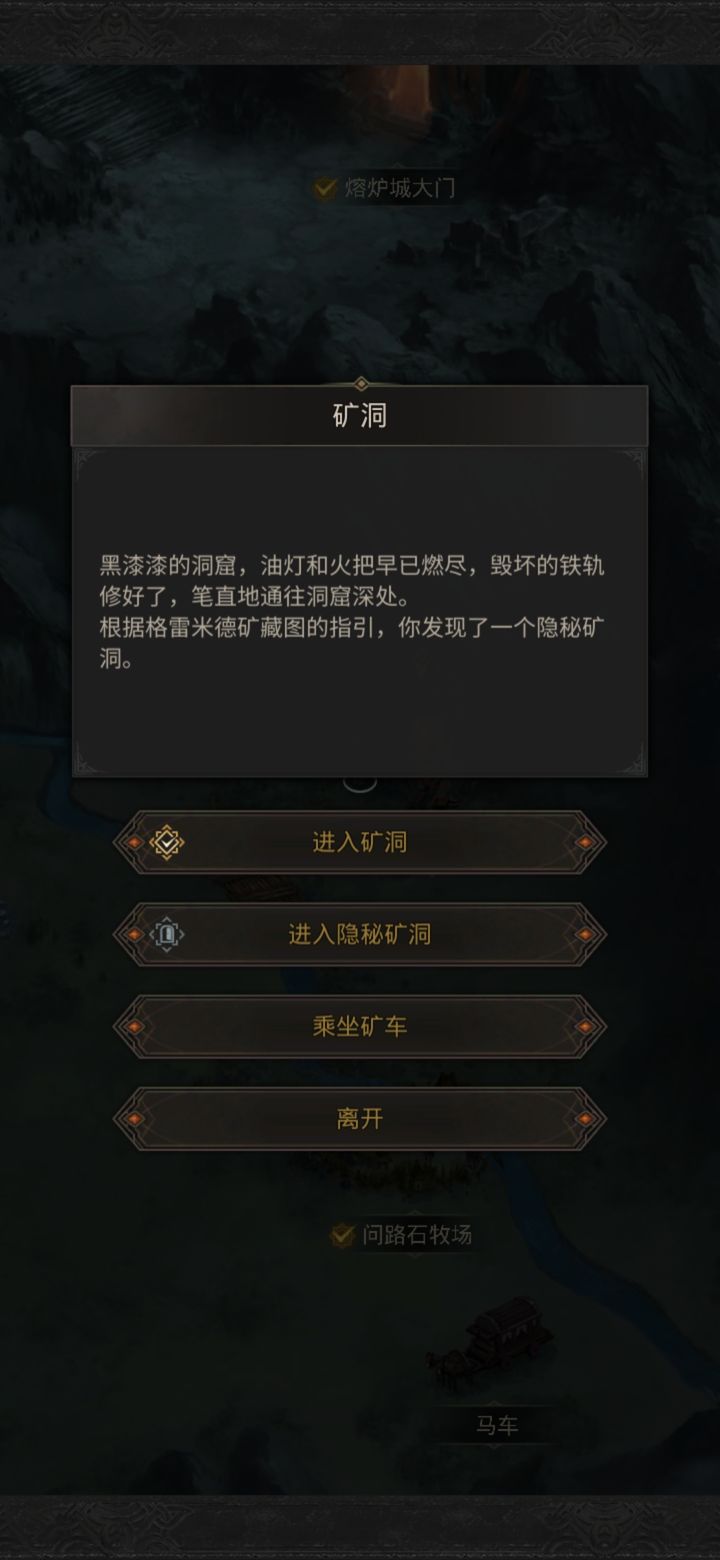 地下城堡3通关隐秘矿洞怎么过