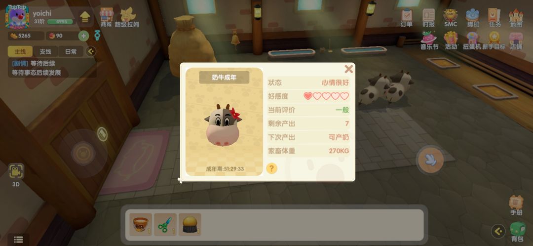 摩尔庄园手游奶牛怎么养殖