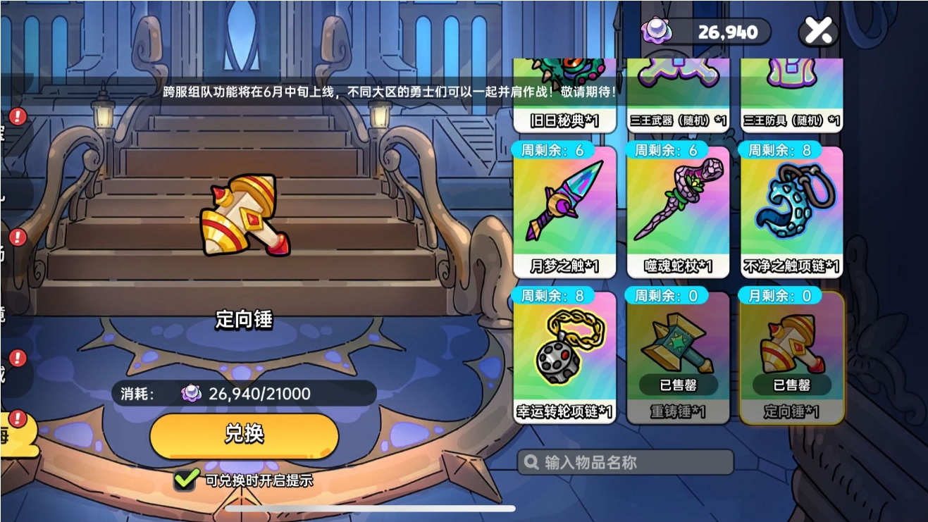 英勇之地商店优先兑换什么