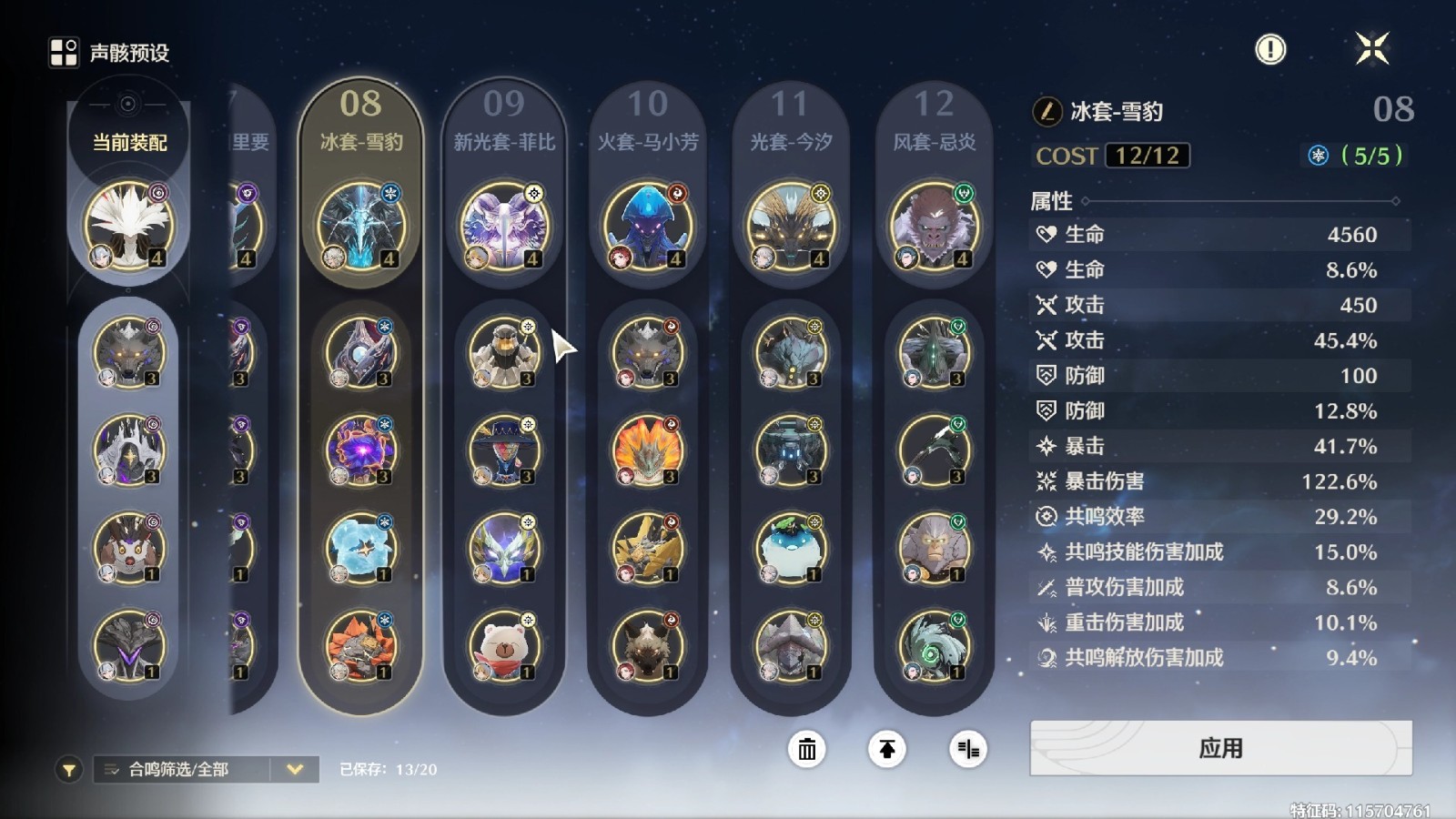 鸣潮气动漂泊者声骸怎么搭配