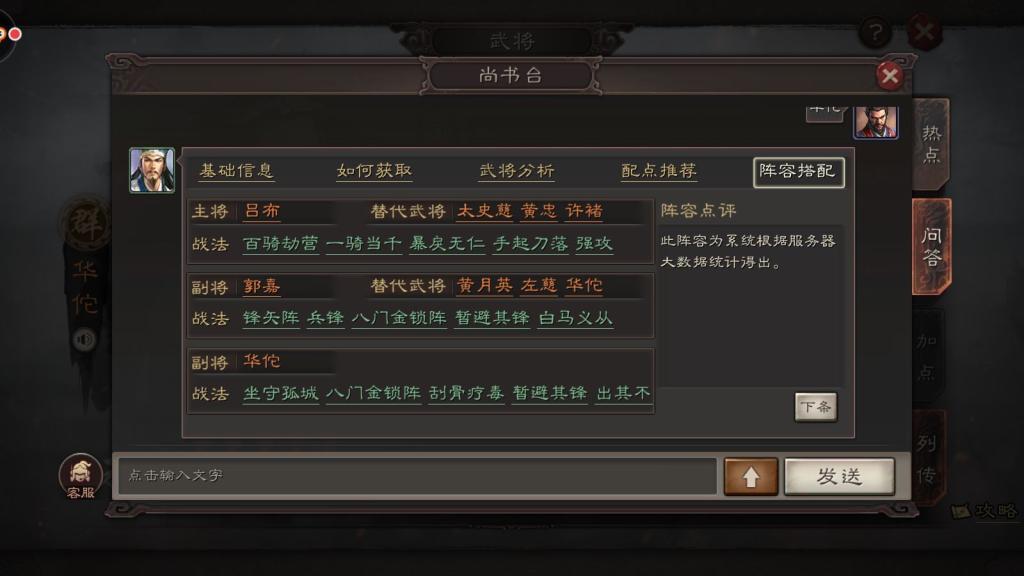 三国志战略版华佗可以拆什么战法
