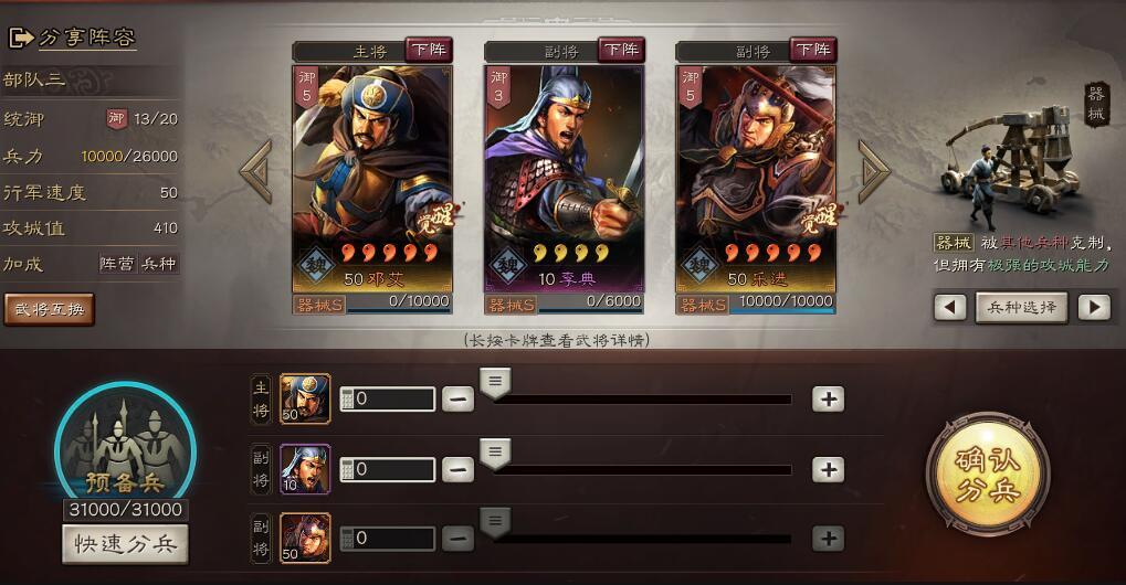 三国志战略版征兵兵种怎么选