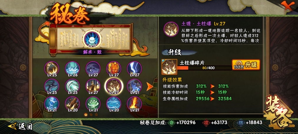 火影忍者手游决斗场怎么装秘卷 火影忍者手游决斗场怎么装秘卷