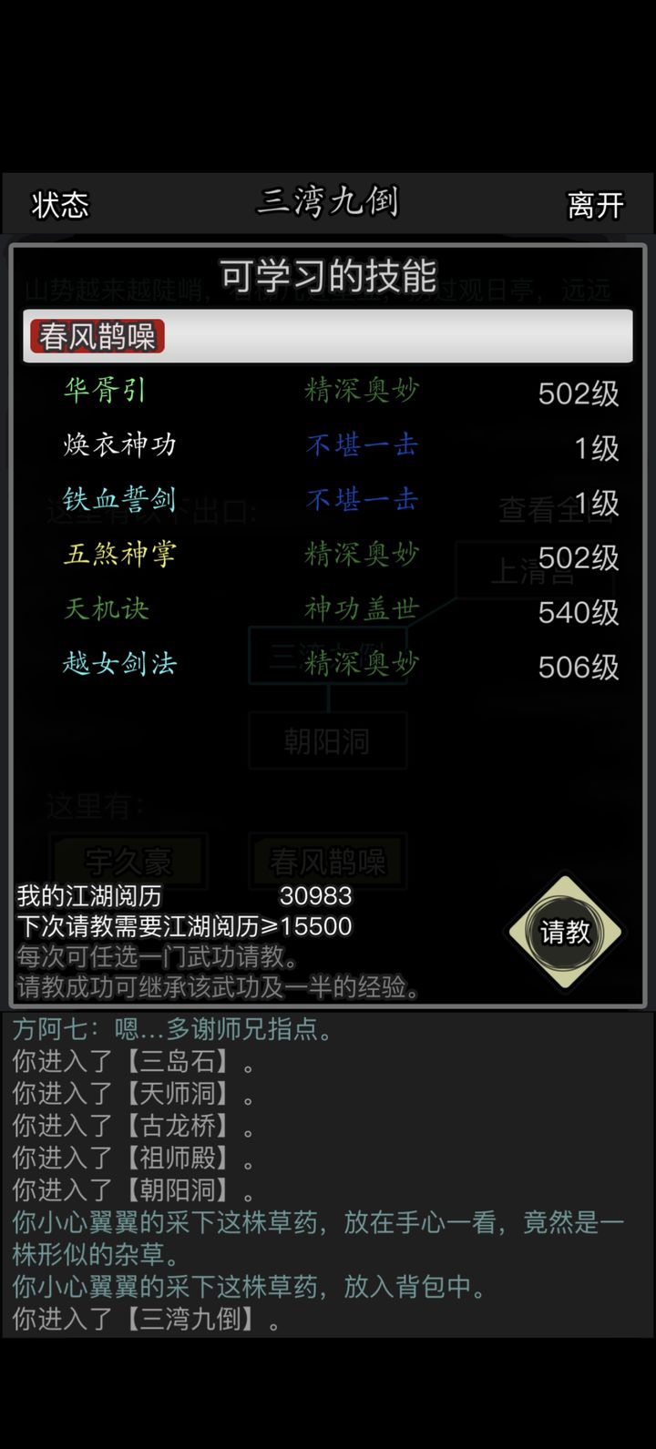 放置江湖唐门秘术怎么用